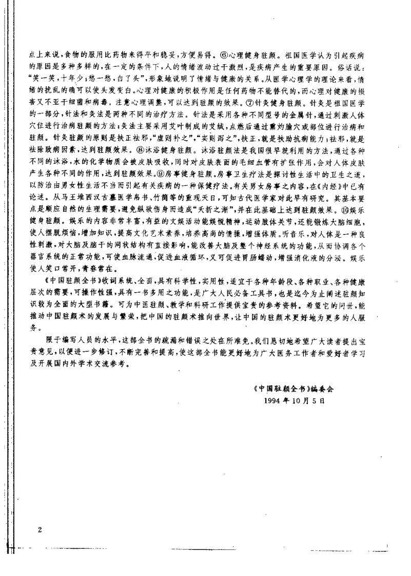 中国驻颜全书.pdf 第2页