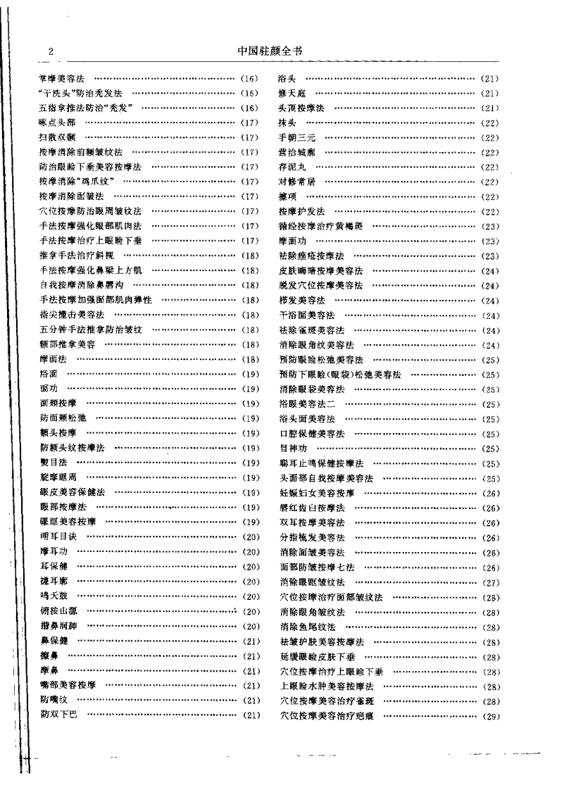 中国驻颜全书.pdf 第5页
