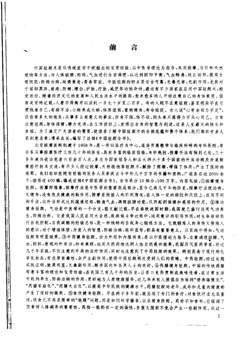 中国驻颜全书.pdf 第1页