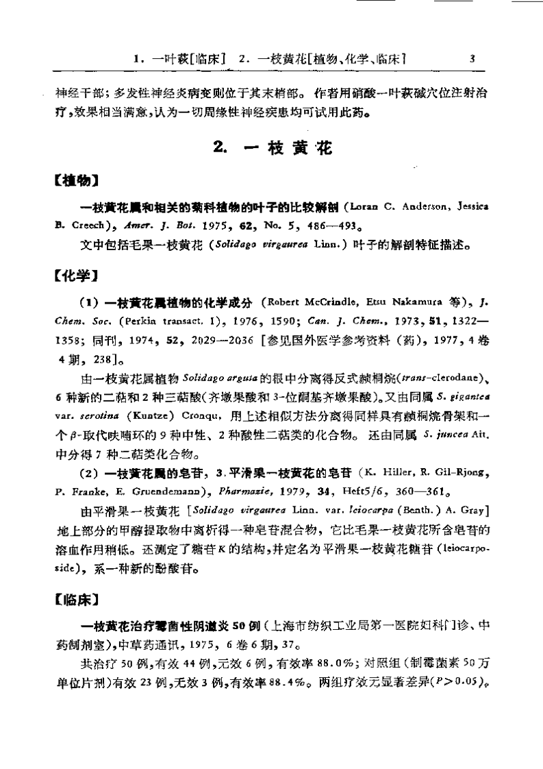 中药研究文献摘要（1975-1979）正文.pdf 第3页