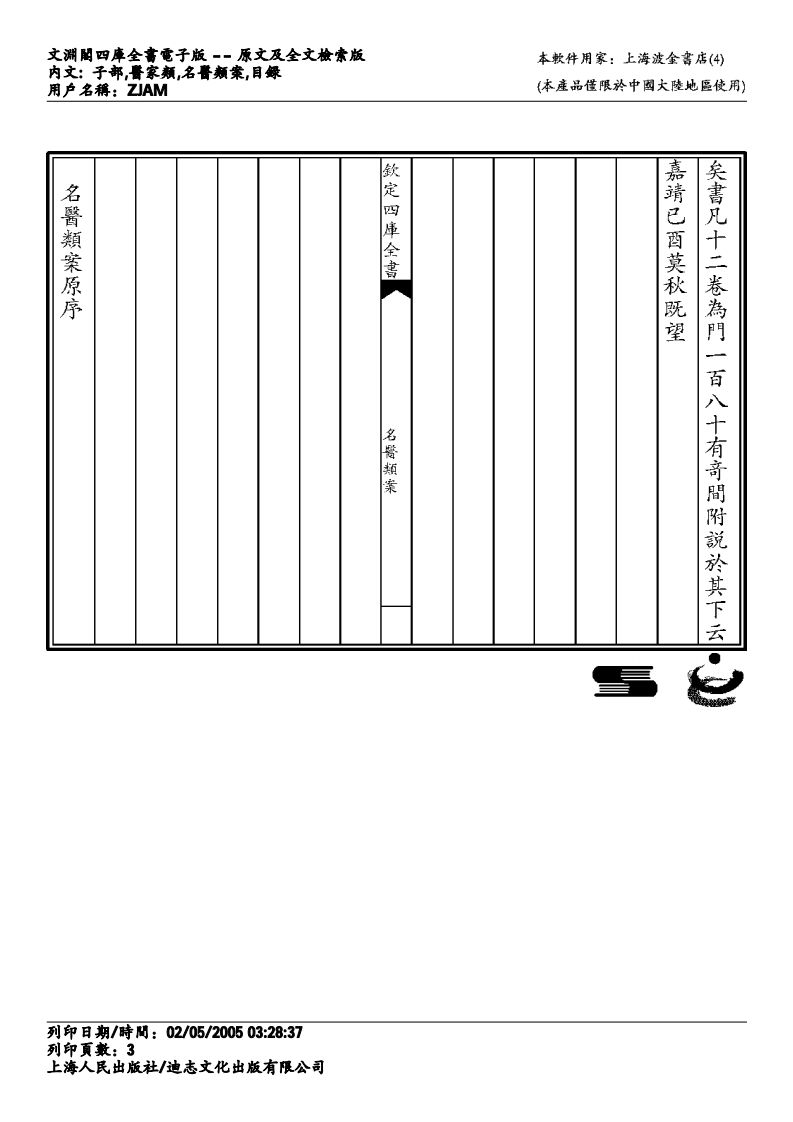 名医类案.pdf 第3页