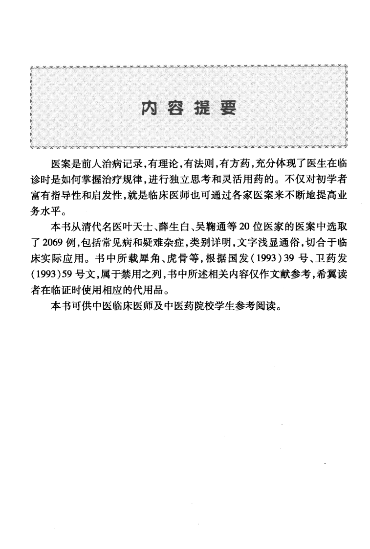 清代名医医案精华（高清版）.pdf 第5页