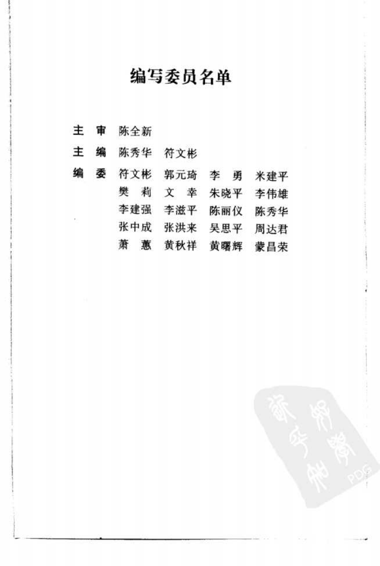 陈全新针灸经验集（超清版）.pdf 第5页
