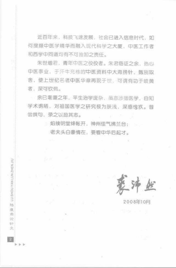 陆瘦燕论针灸.pdf 第4页