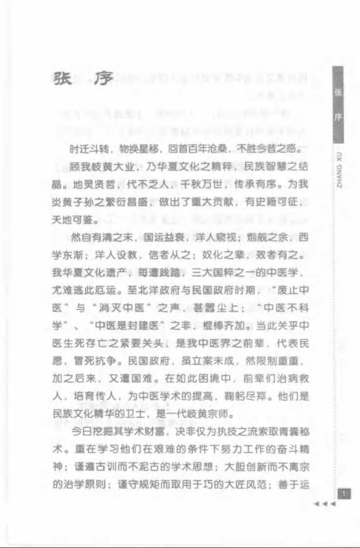 陆瘦燕论针灸.pdf 第5页