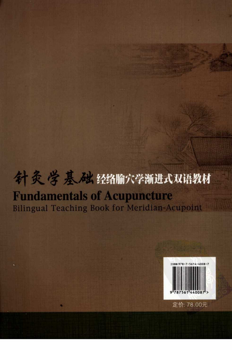 针灸学基础（超清版）.pdf 第2页