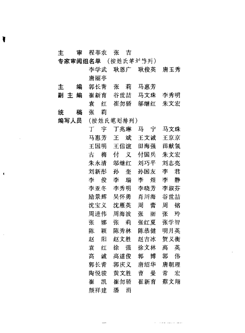 针灸学现代研究与应用 （上册）【郭长青】.pdf 第5页