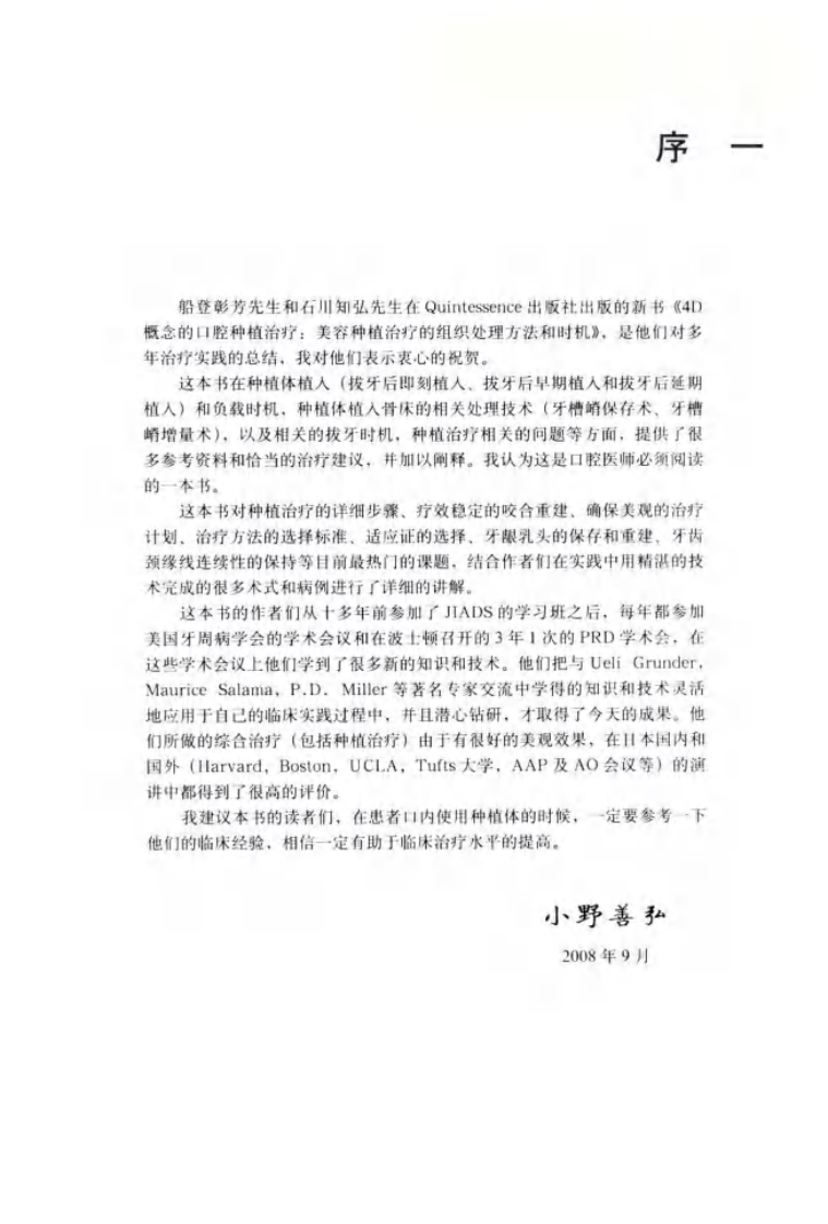 4D概念的口腔种植治疗  美容种植治疗的组织处理方法和时机_.pdf 第5页