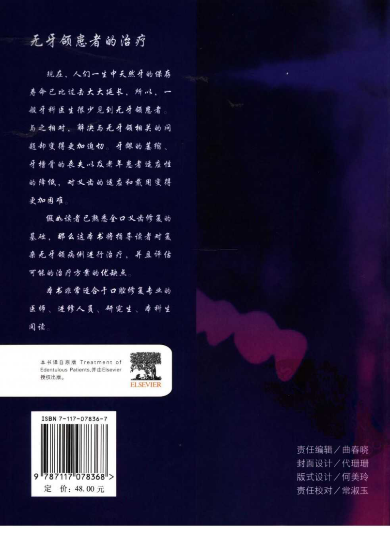 078无牙颌患者的治疗.pdf 第2页
