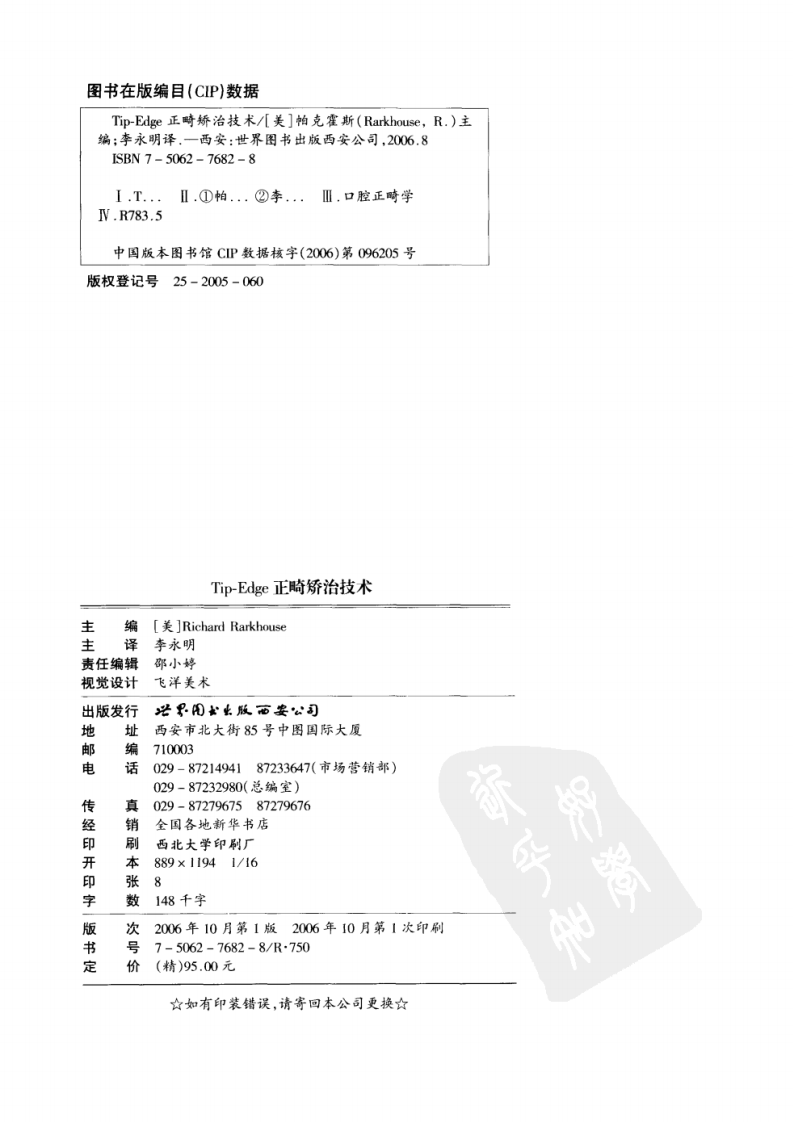 Tip-Edge正畸矫治技术(全彩色).pdf 第4页