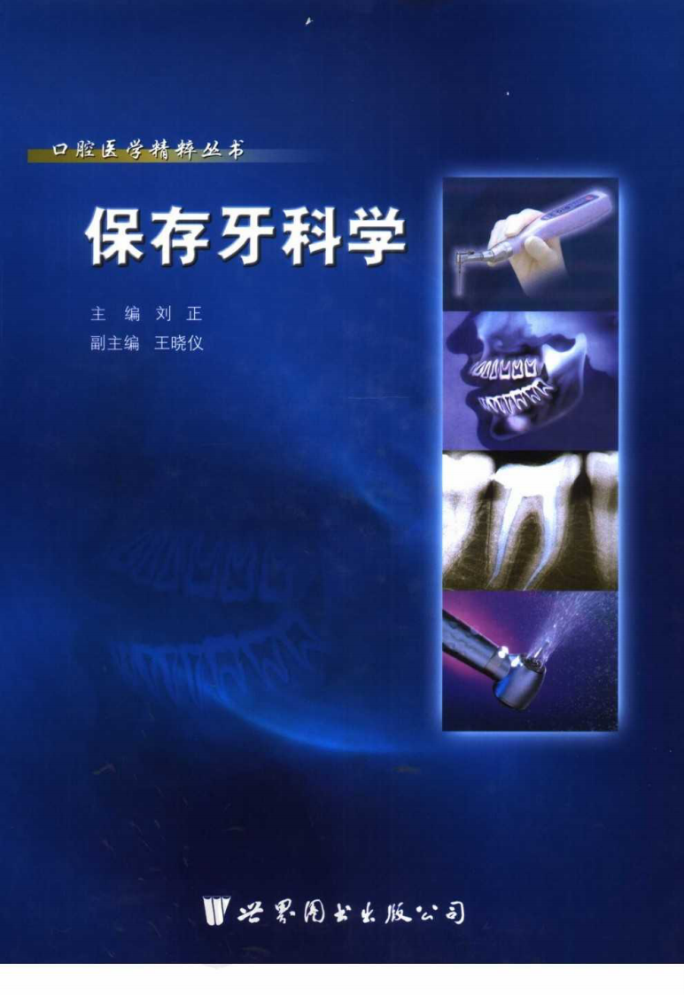 保存牙科学.pdf 第1页
