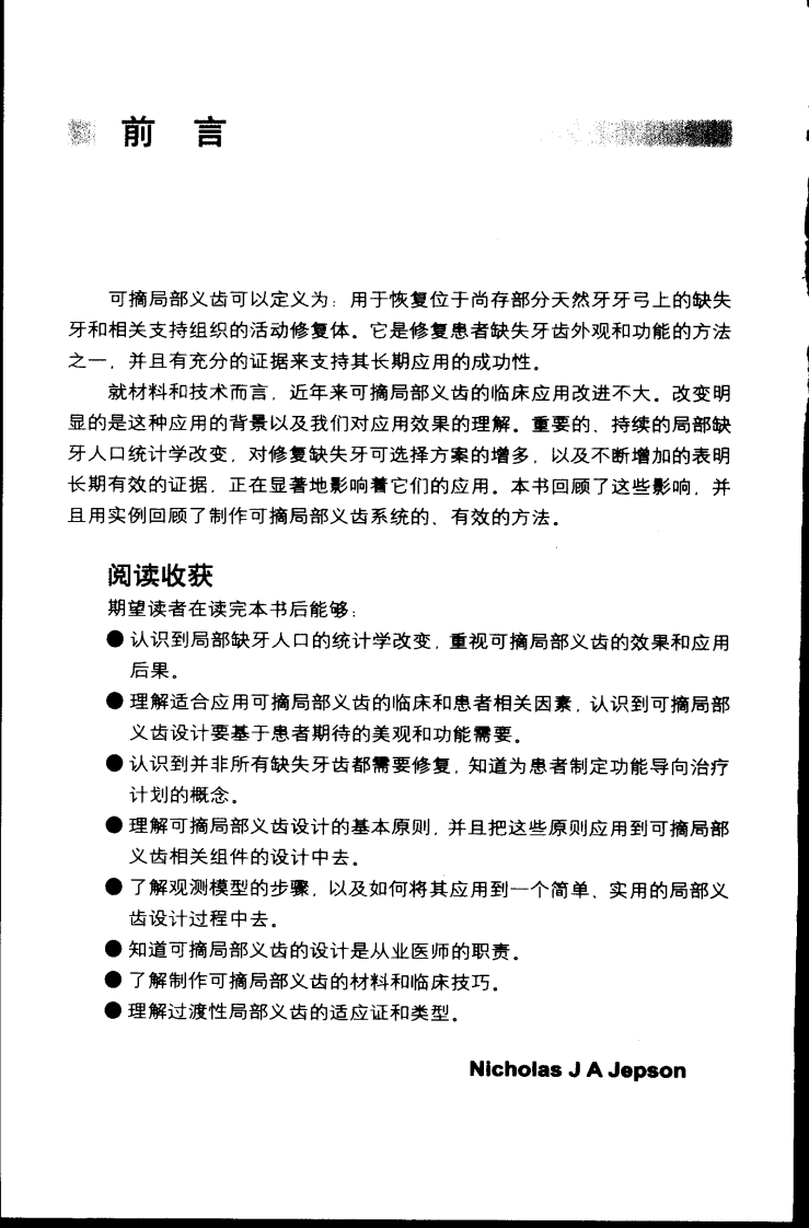 大川分享_口腔临床要点快速掌握系列1可摘局部义齿 .pdf 第3页