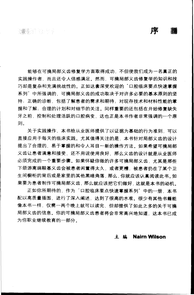 大川分享_口腔临床要点快速掌握系列1可摘局部义齿 .pdf 第2页