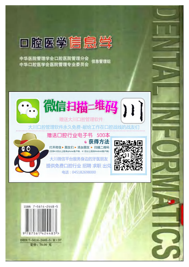 大川分享_口腔医学信息学.pdf 第2页