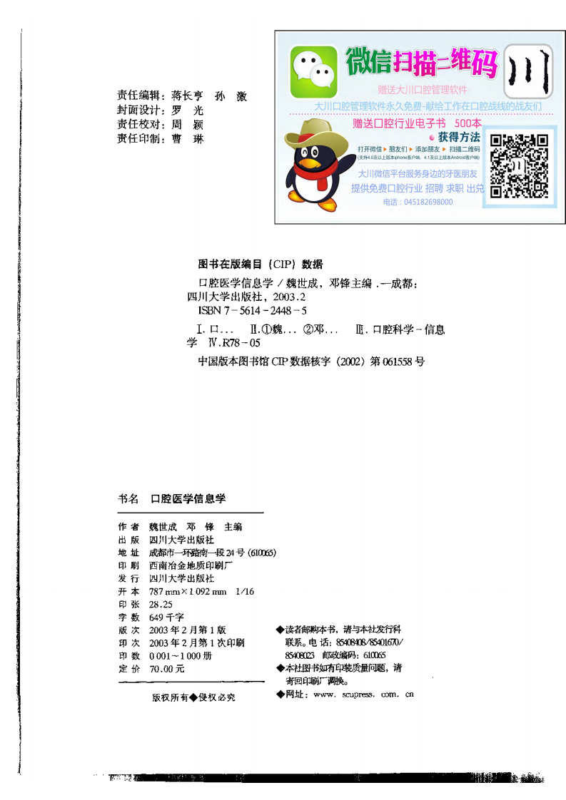 大川分享_口腔医学信息学.pdf 第4页