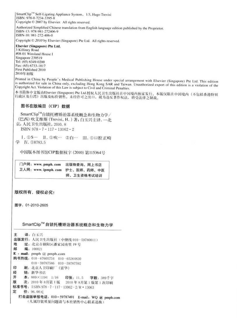 大川分享_Smart Cliptm自锁托槽矫治器系统概念和生物....pdf 第4页