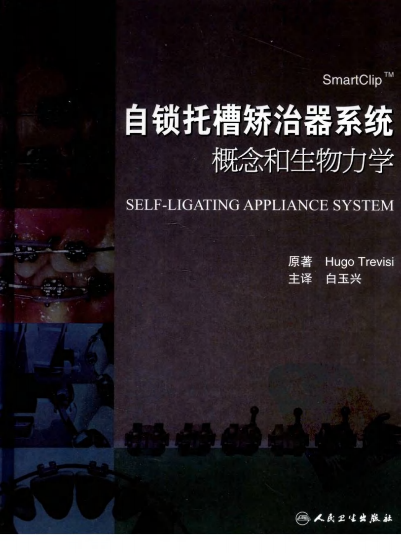 大川分享_Smart Cliptm自锁托槽矫治器系统概念和生物....pdf 第1页