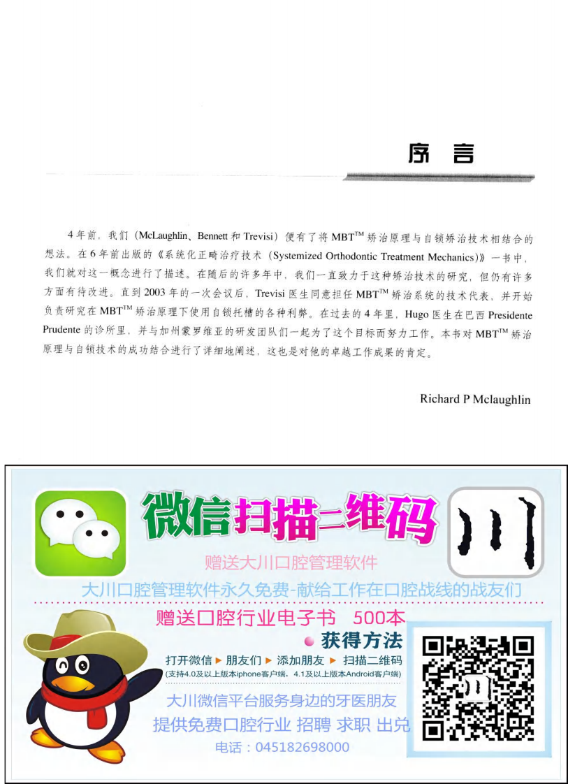 大川分享_Smart Cliptm自锁托槽矫治器系统概念和生物....pdf 第5页