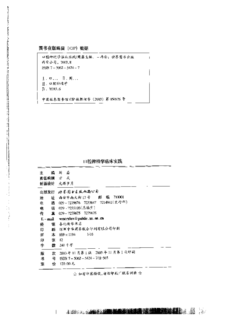 大川分享_口腔种植学临床实践.pdf 第4页