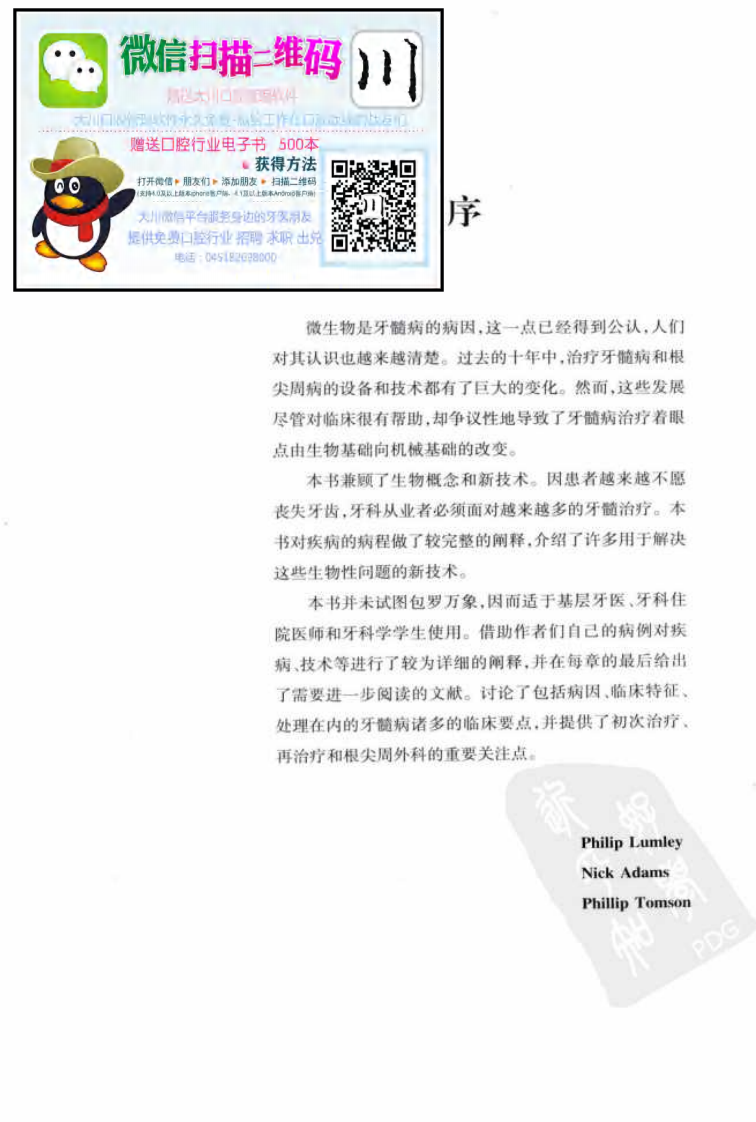 大川分享_临床实用牙髓病学++牙科最新进展_12773659_....pdf 第5页