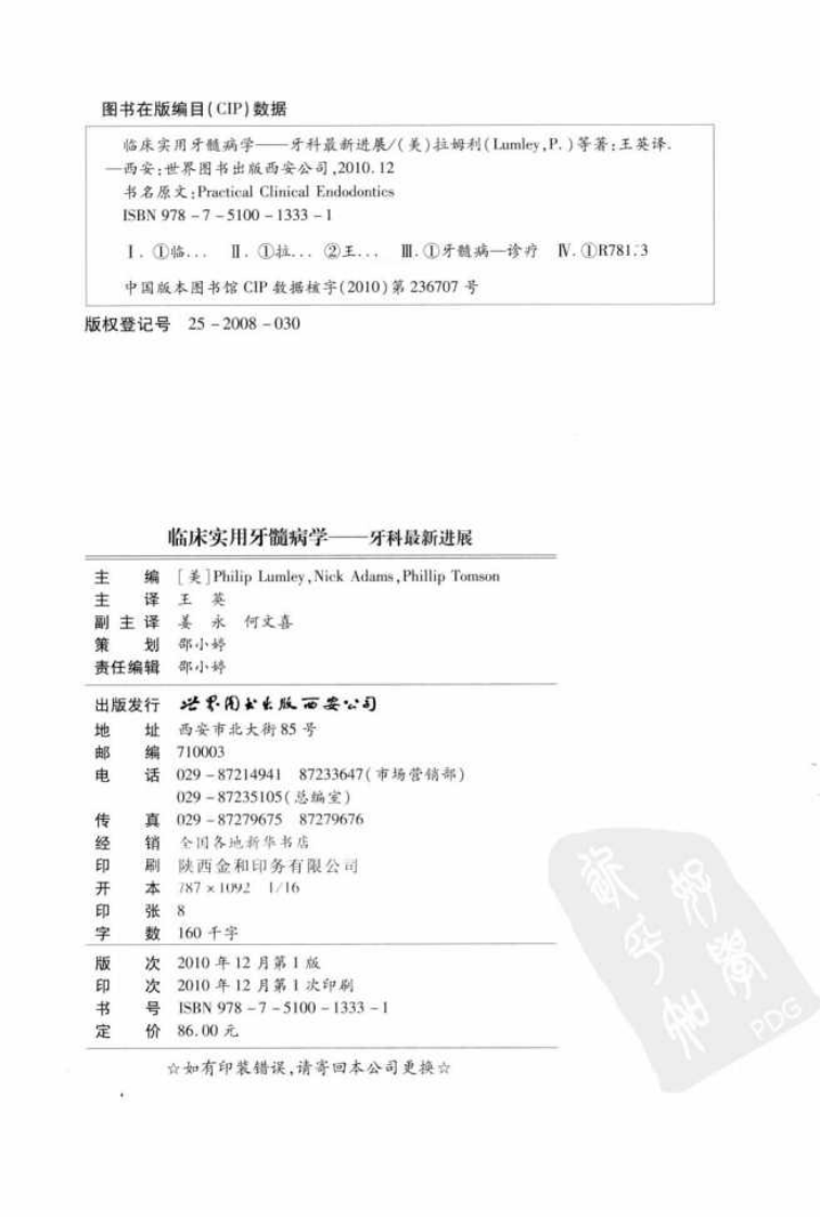 大川分享_临床实用牙髓病学++牙科最新进展_12773659_....pdf 第4页