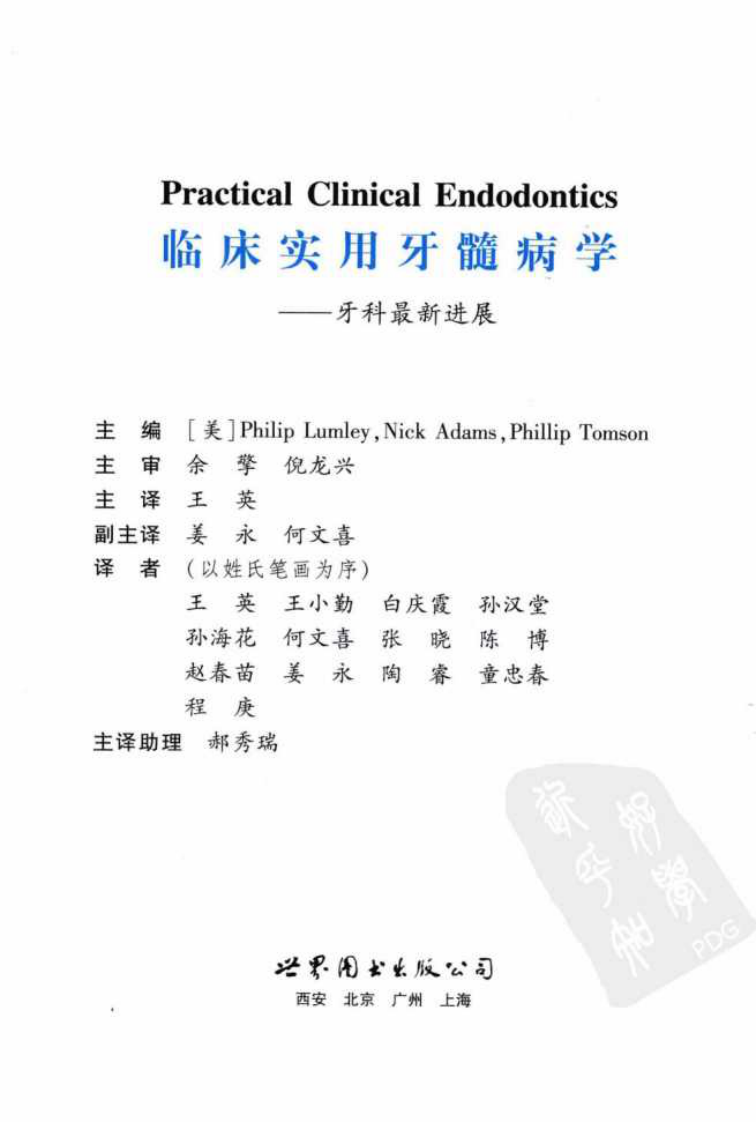 大川分享_临床实用牙髓病学++牙科最新进展_12773659_....pdf 第3页