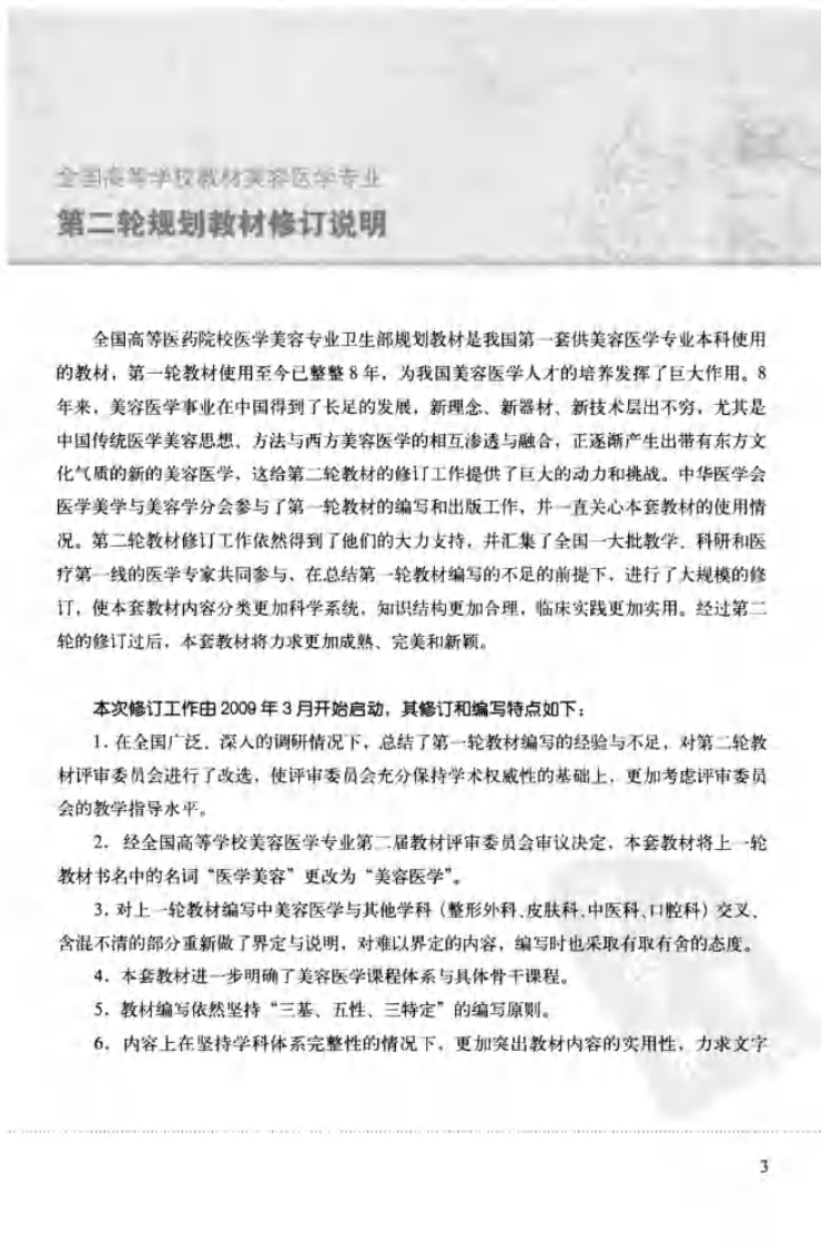 大川分享_美容牙科学  第2版.pdf 第5页