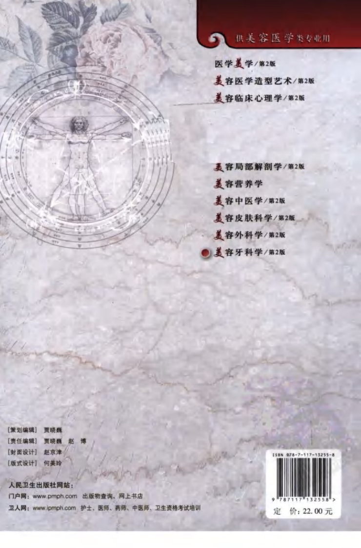 大川分享_美容牙科学  第2版.pdf 第2页