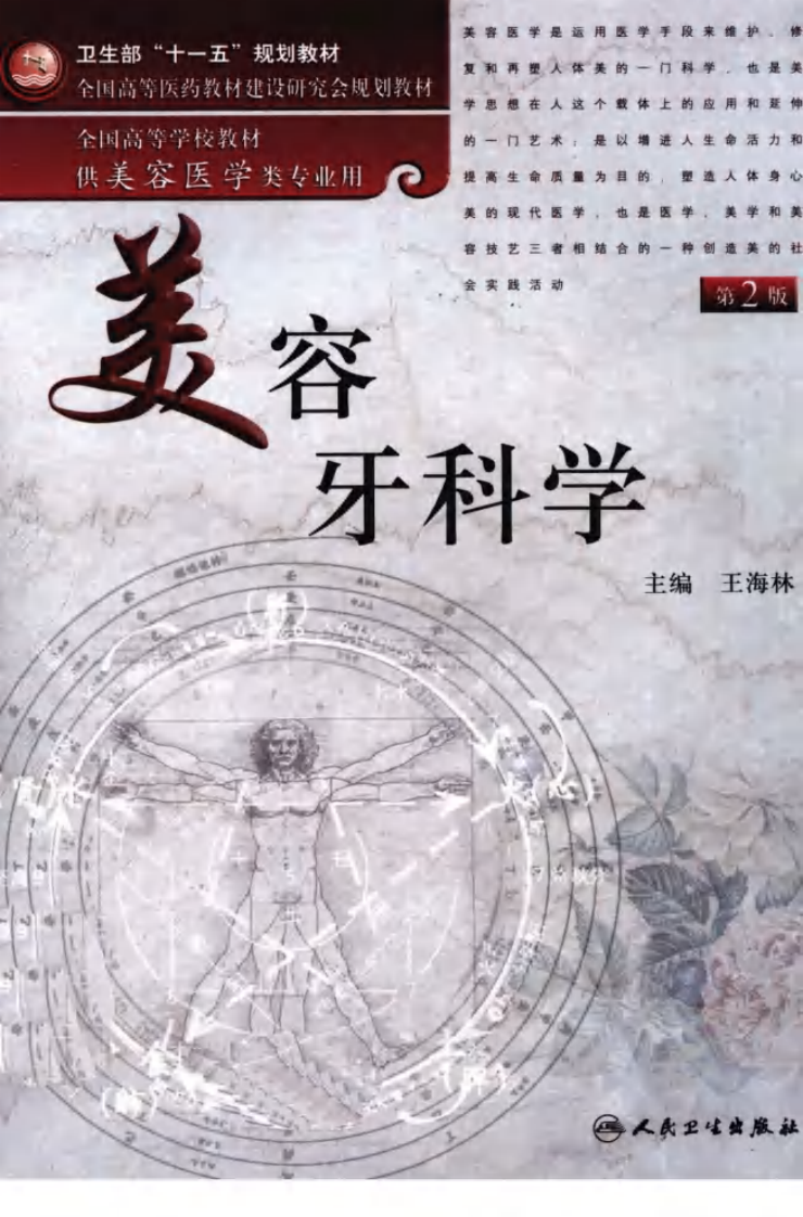 大川分享_美容牙科学  第2版.pdf 第1页