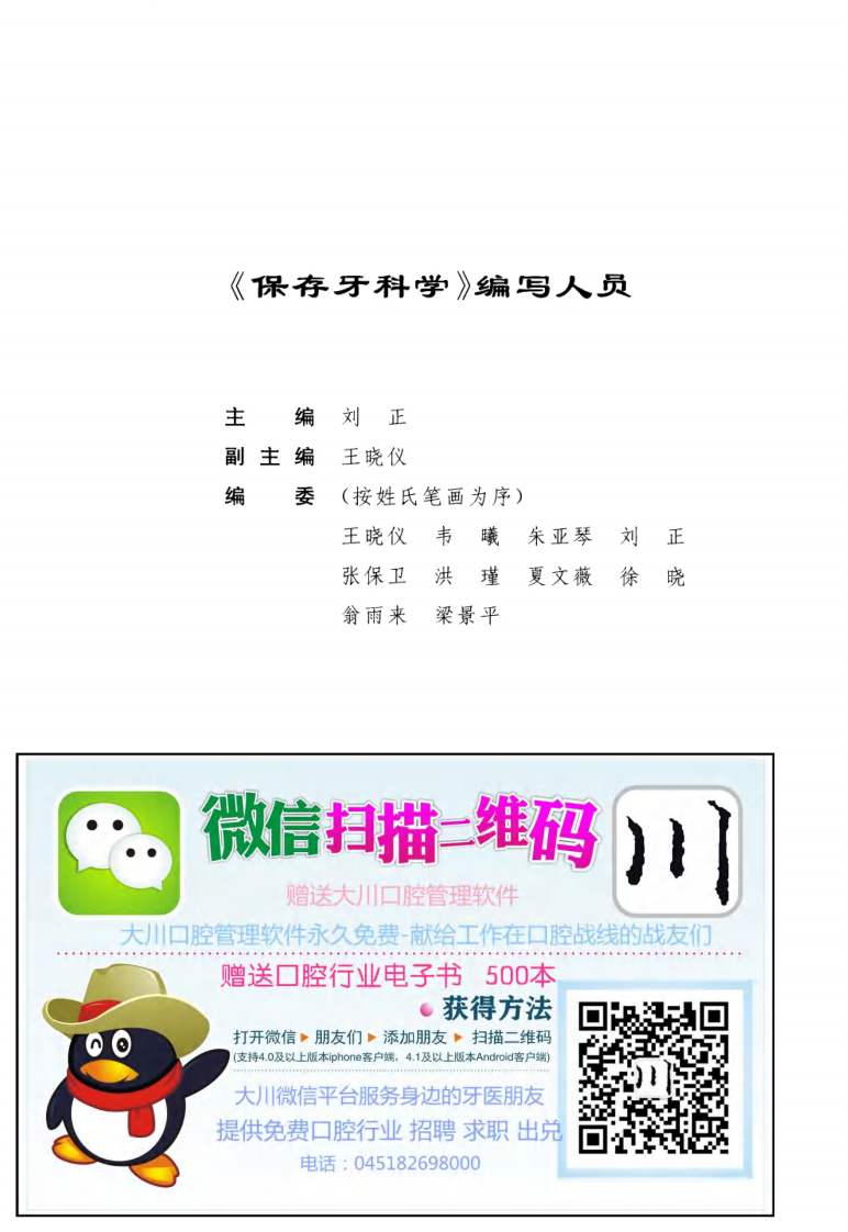 大川分享_保存牙科学_11741108.pdf 第5页