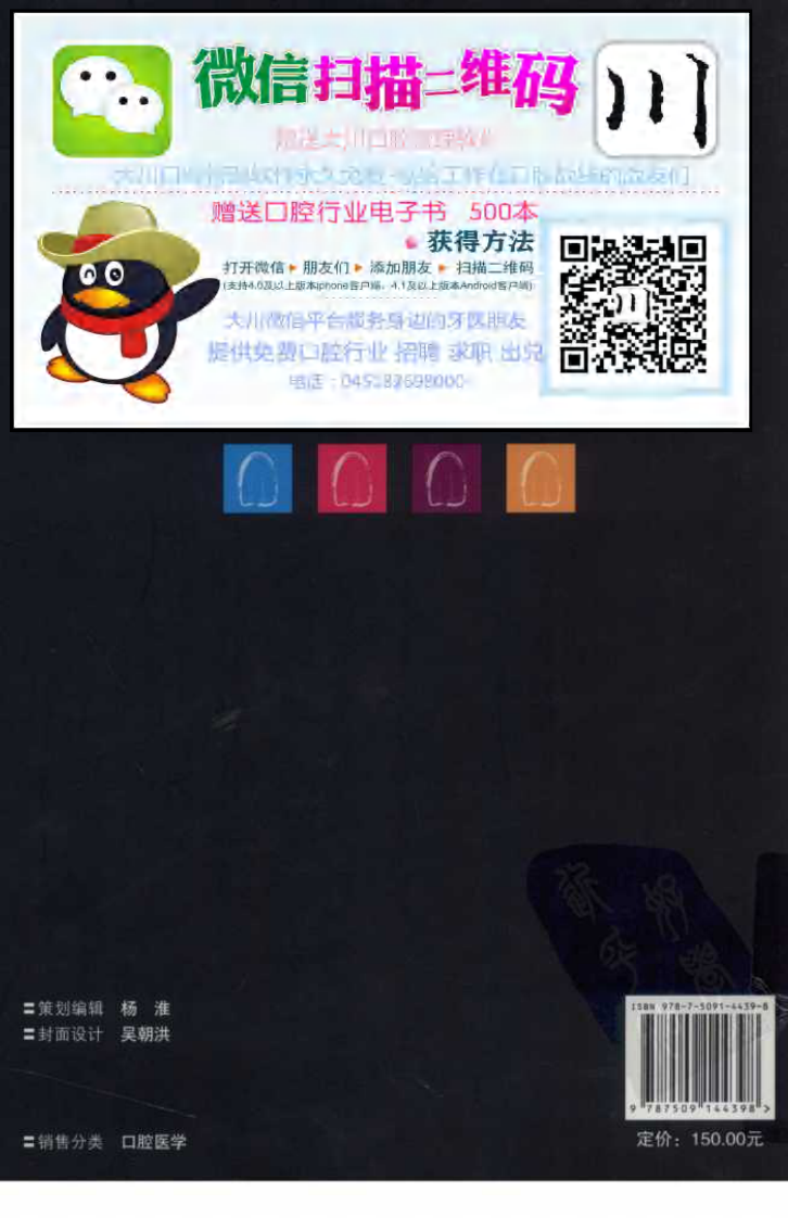 大川分享_前牙美学修复临床设计图谱_12806695_北京市....pdf 第2页