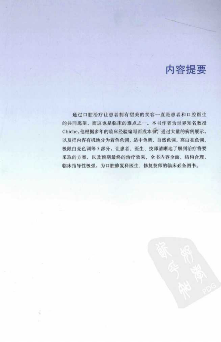 大川分享_前牙美学修复临床设计图谱_12806695_北京市....pdf 第5页