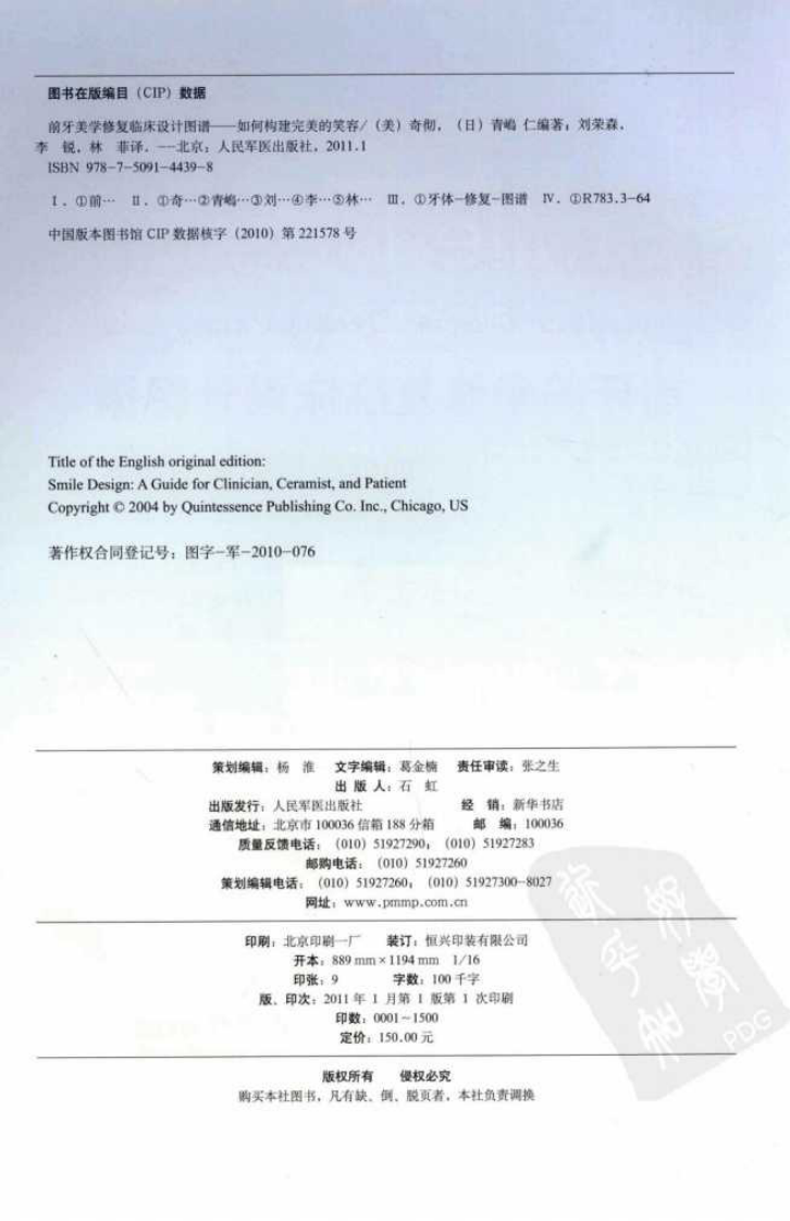 大川分享_前牙美学修复临床设计图谱_12806695_北京市....pdf 第4页