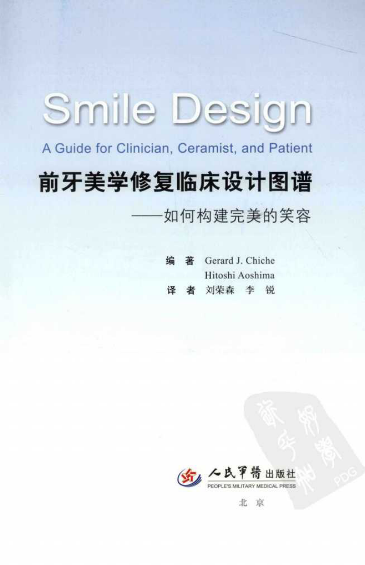 大川分享_前牙美学修复临床设计图谱_12806695_北京市....pdf 第3页