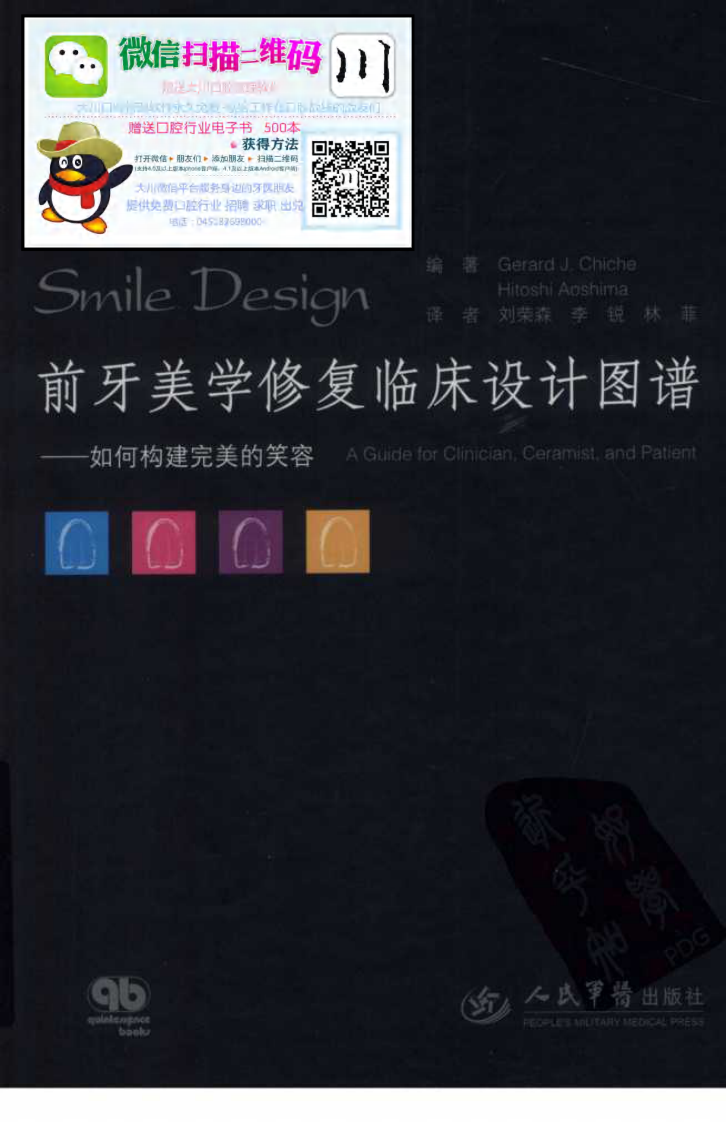 大川分享_前牙美学修复临床设计图谱_12806695_北京市....pdf 第1页