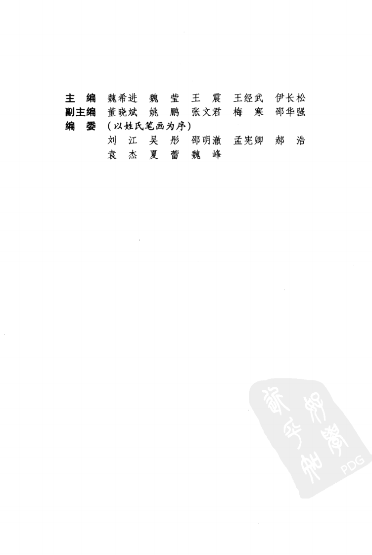 [38-临床实用心电图学].魏希进.扫描版.pdf 第5页
