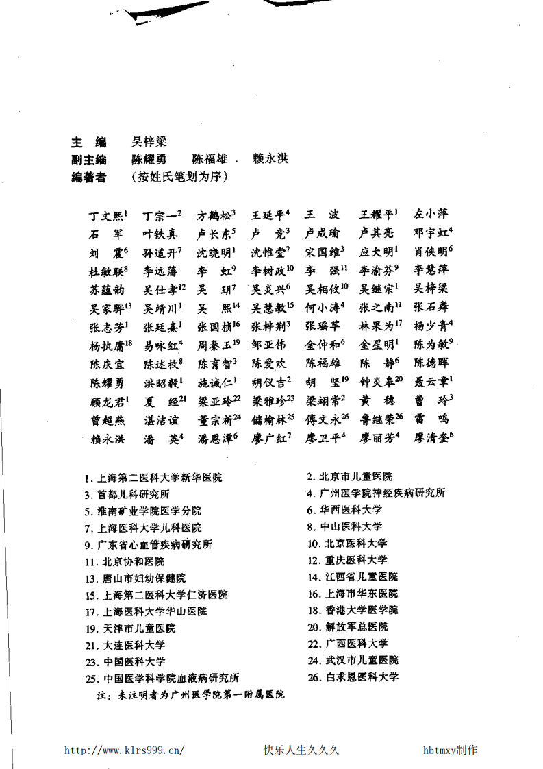 [VISRIS.COM]实用临床儿科学·下·吴梓梁[仅用于学习，禁止作商业用途].pdf 第4页