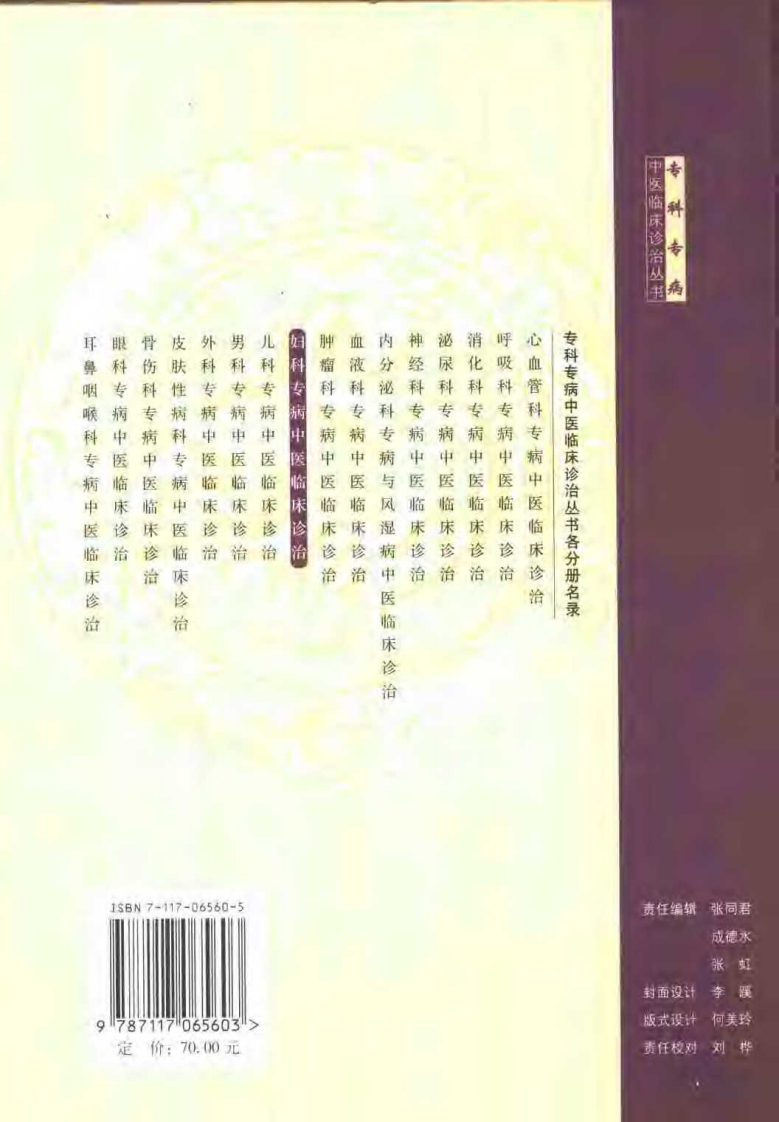 妇科专病中医临床诊治（第2版）.pdf 第2页