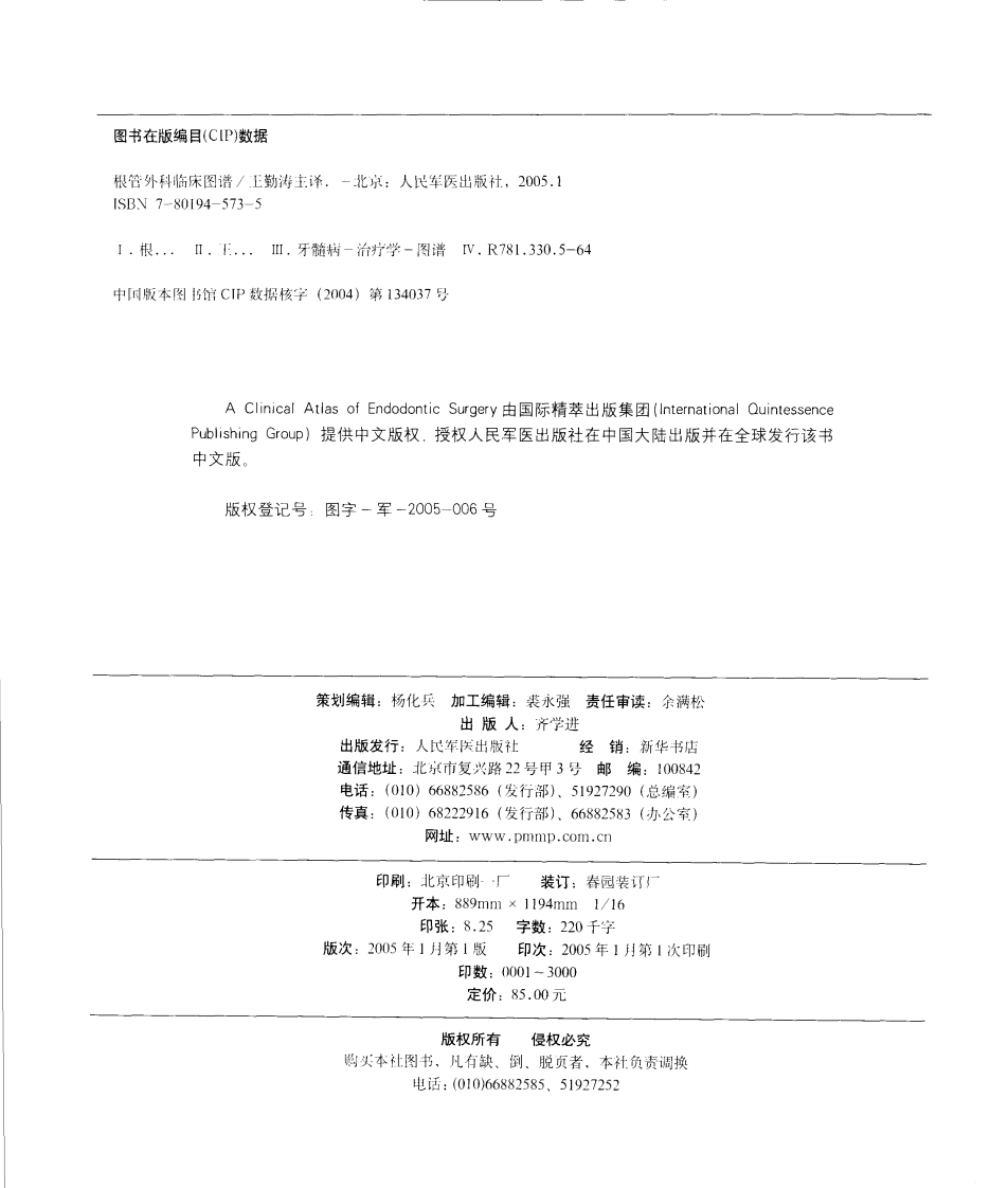 国际牙科名著系列—根管外科临床图谱.pdf 第4页