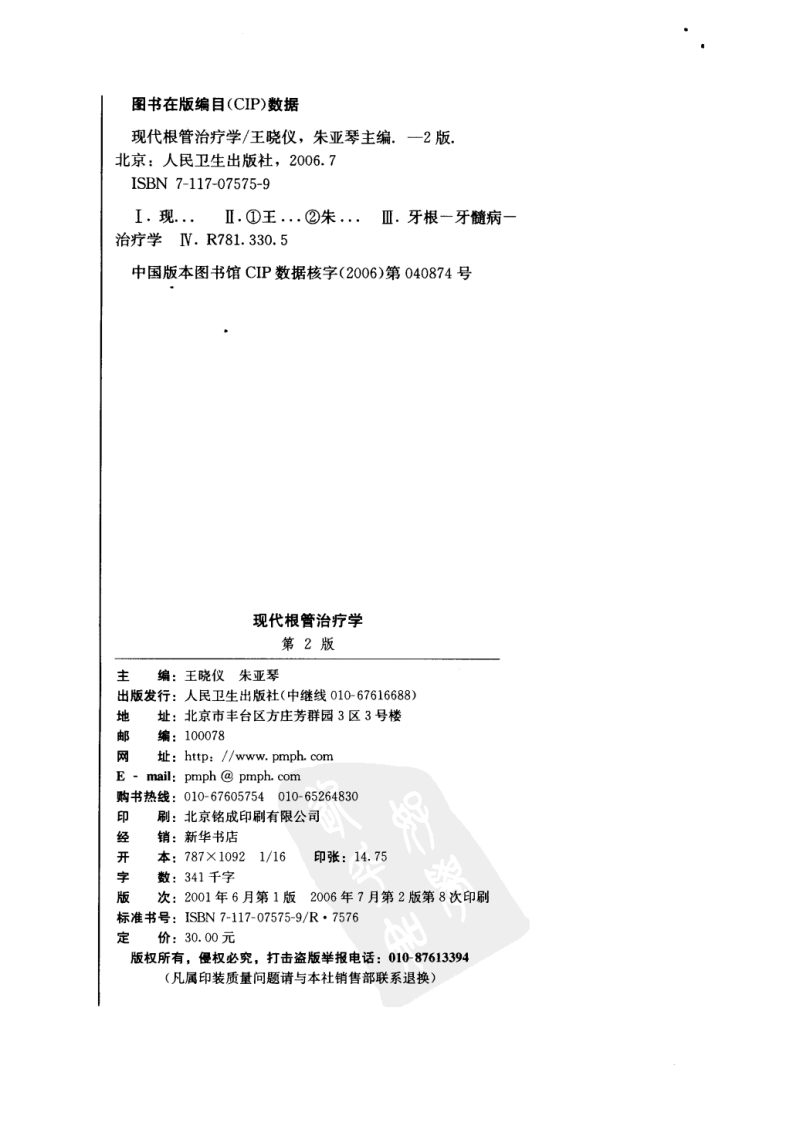 现代根管治疗学——更多口腔专业知识，请访问：牙医圈www.yayiquan..pdf 第4页
