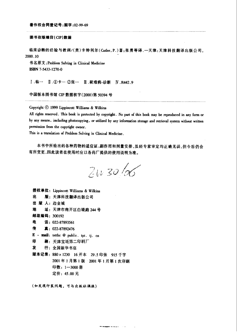 临床诊断的经验与教训.pdf 第3页