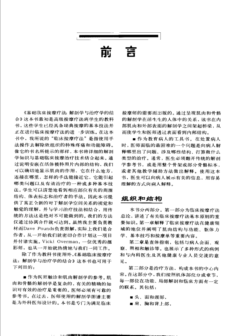 西方现代临床按摩系列&mdash;基础临床按摩疗法：解剖学与治疗学的结合（高清版）.pdf 第4页