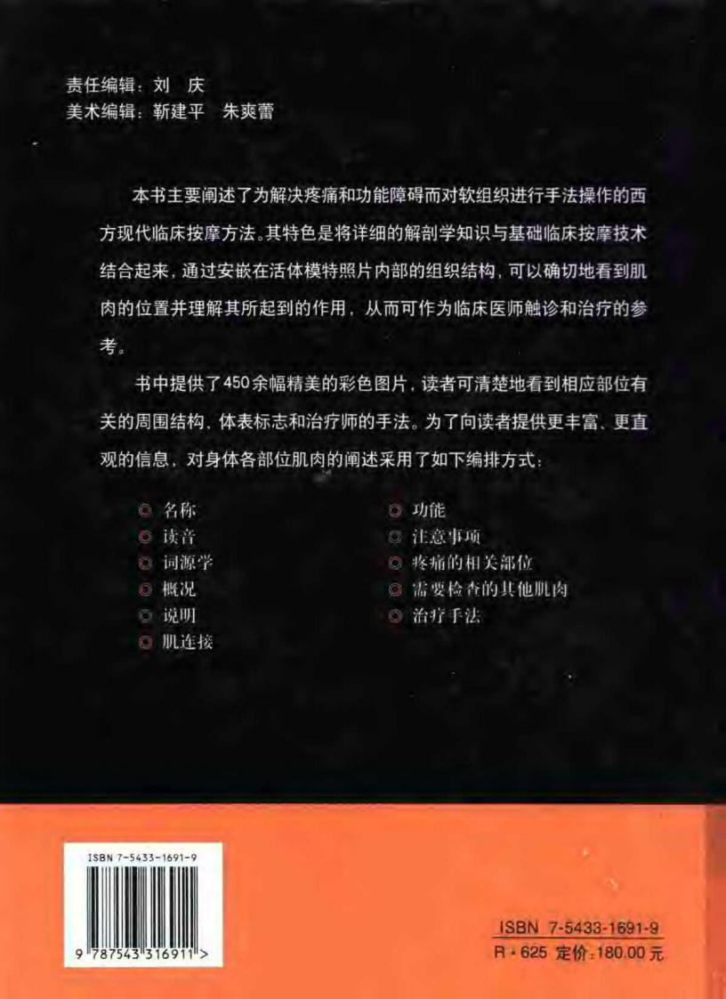 西方现代临床按摩系列&mdash;基础临床按摩疗法：解剖学与治疗学的结合（高清版）.pdf 第2页