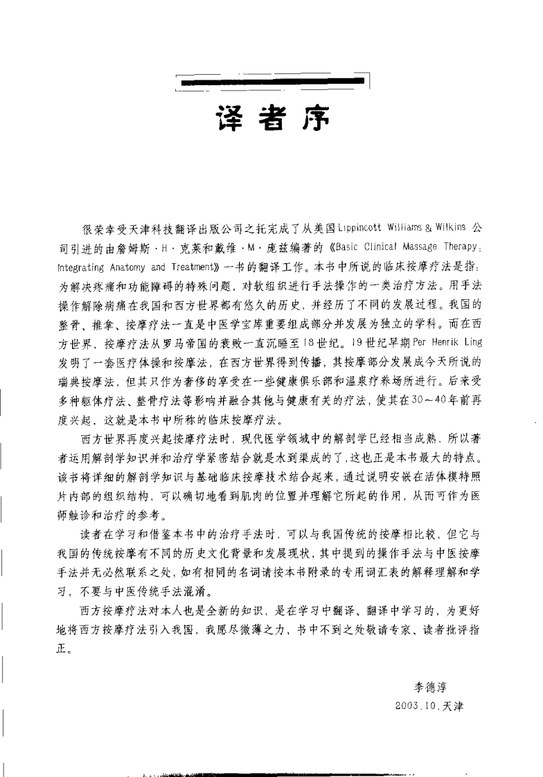 西方现代临床按摩系列&mdash;基础临床按摩疗法：解剖学与治疗学的结合（高清版）.pdf 第3页