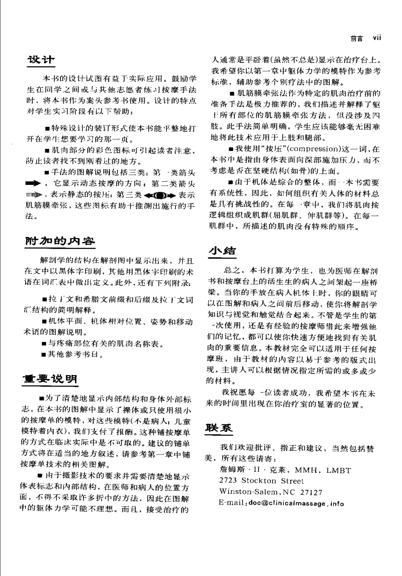 西方现代临床按摩系列&mdash;基础临床按摩疗法：解剖学与治疗学的结合（高清版）.pdf 第5页