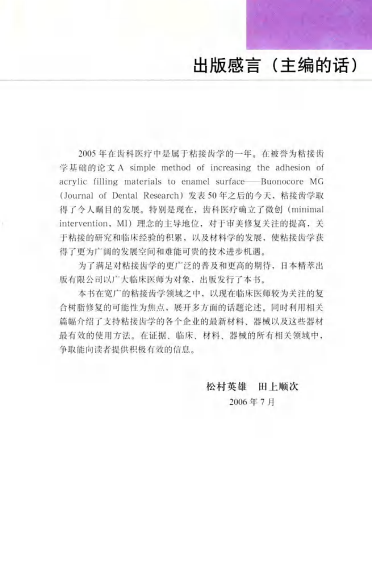 粘接性复合树脂修复体临床指南_.pdf 第5页
