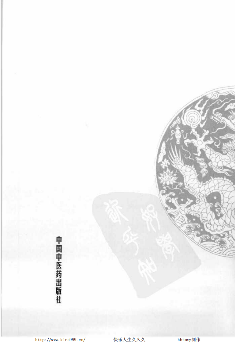 中国百年百名中医临床家丛书—韩百灵.pdf 第4页
