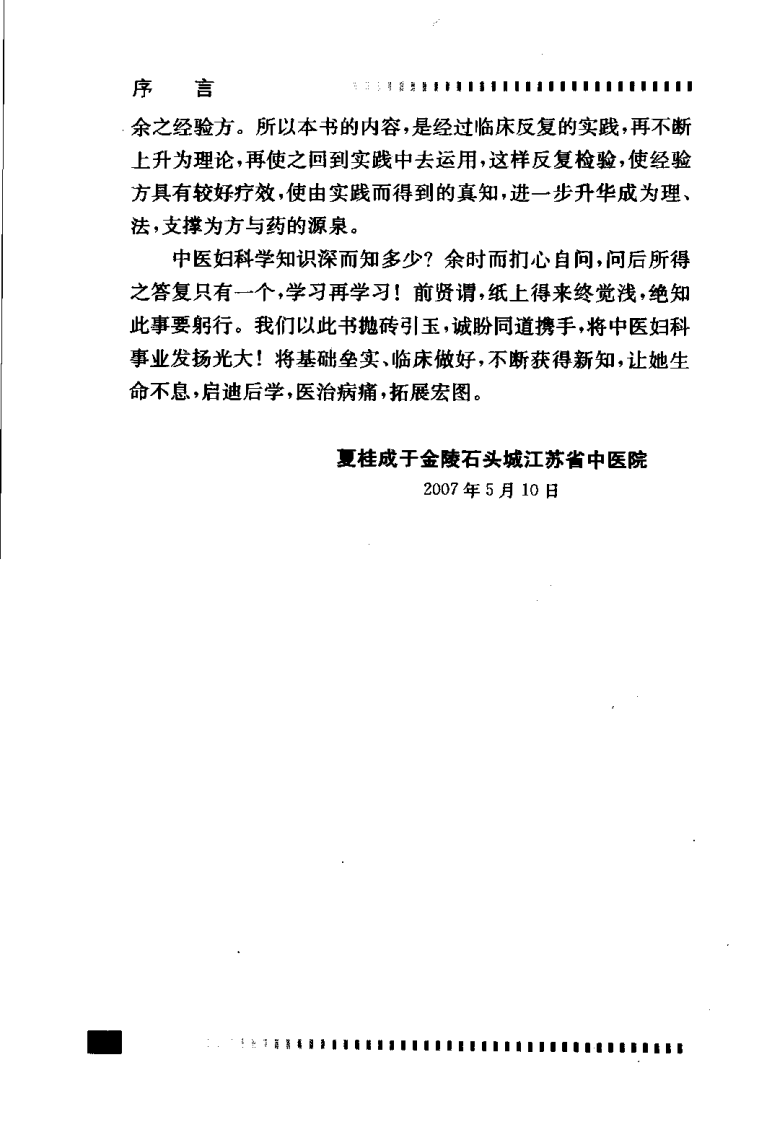 中医临床妇科学（扫描版）.pdf 第2页