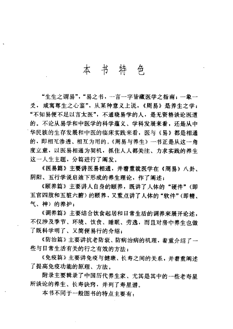 周易与养生（紫竹公）.pdf 第5页