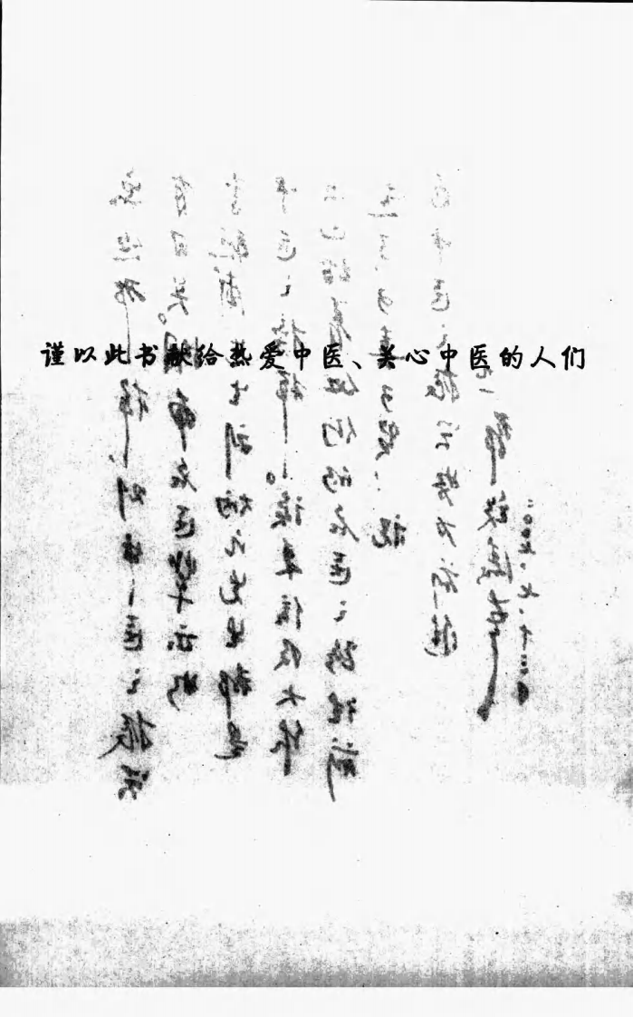 道少斋中医讲稿（扫描版）.pdf 第5页